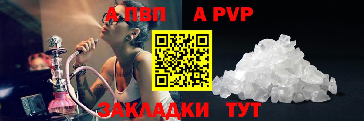 хочу   A-PVP Соль  Заречный  A PVP Crystall  APVP Crystall 