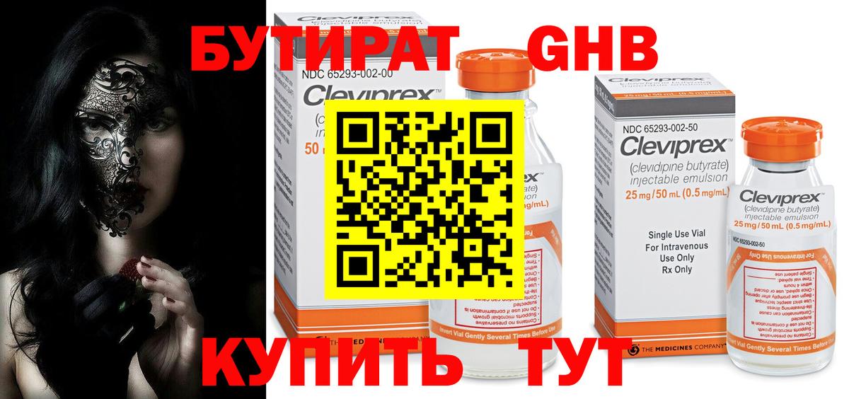 БУТИРАТ бутандиол  Вход с VPN  Бутират  Заречный 