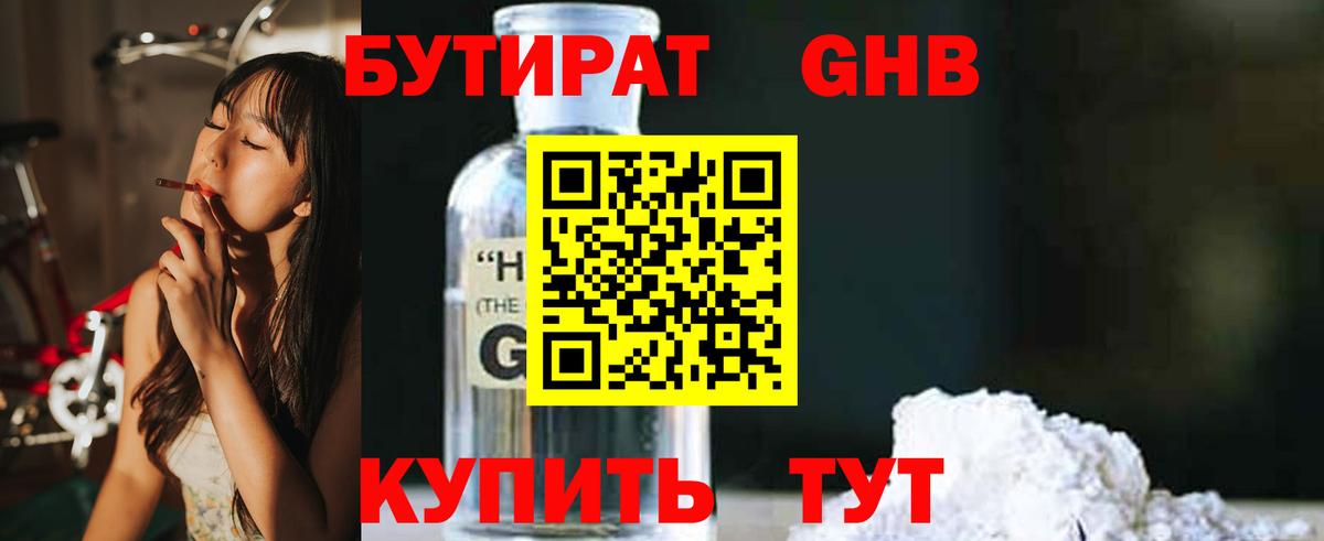 БУТИРАТ вода  Заречный 