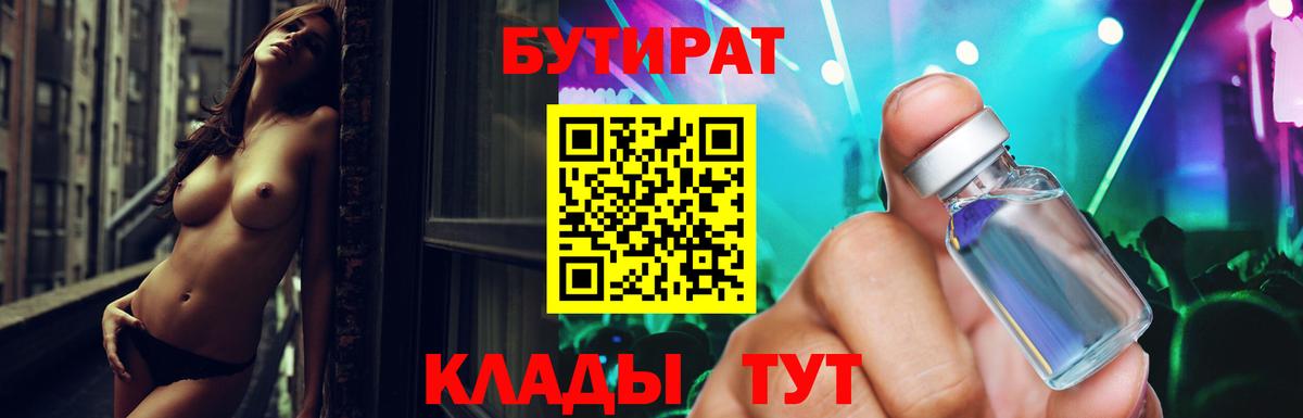 Бутират Butirat Заречный