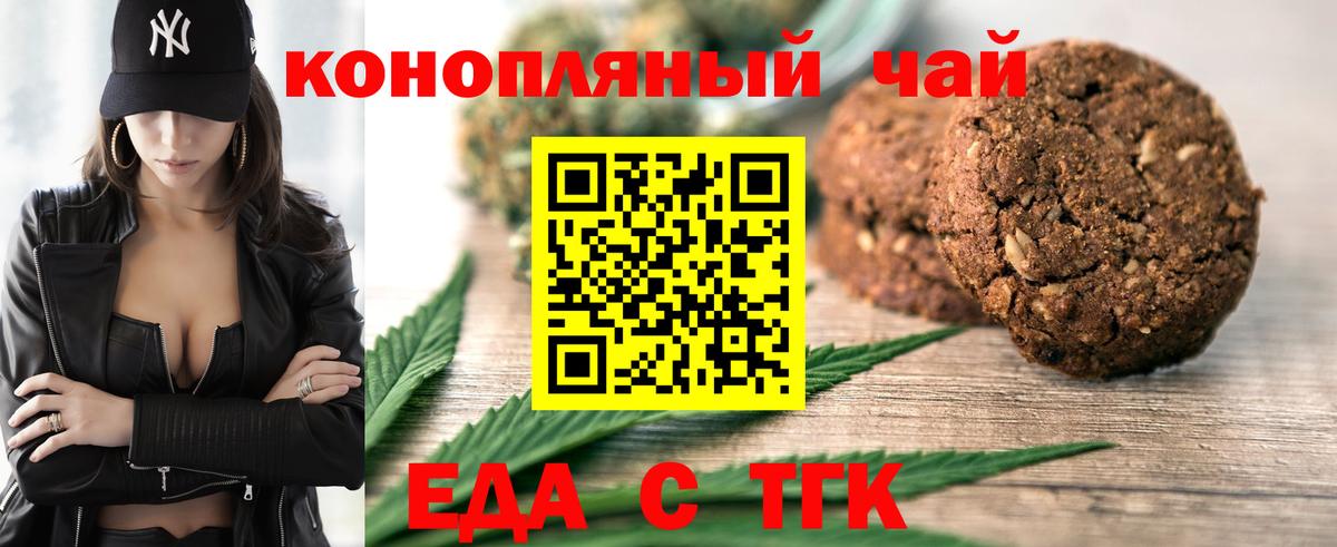 Еда ТГК конопля  Вход с VPN  Заречный 
