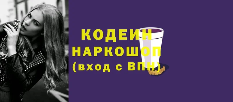 наркошоп  Заречный  Codein напиток Lean (лин) 