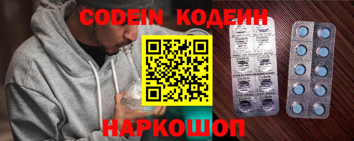Заречный  Codein Purple Drank  Вход с VPN  Кодеиновый сироп Lean напиток Lean (лин) 