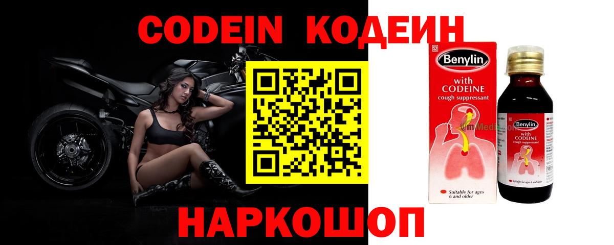 Codein Purple Drank  сколько стоит  Codein напиток Lean (лин)  Заречный 