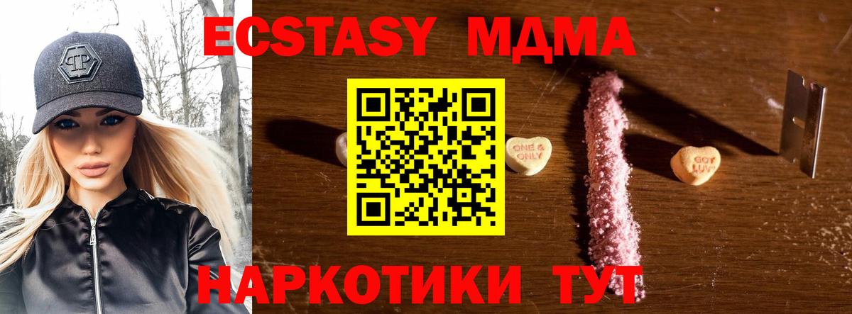 MDMA VHQ  Вход с VPN  МДМА  Заречный  MDMA Molly 
