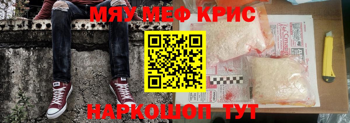 Меф кристаллы Заречный
