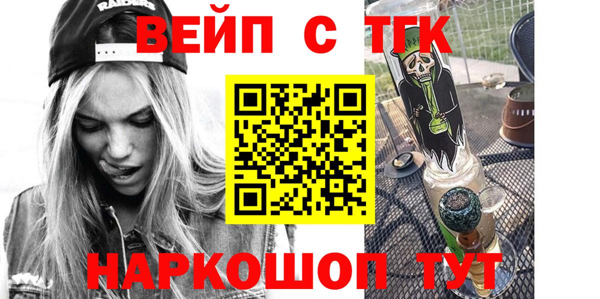 ТГК вейп с тгк Заречный